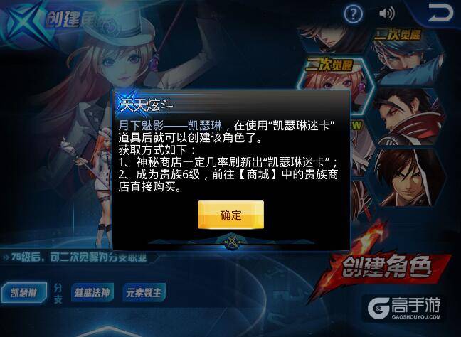 天天炫斗凯瑟琳 天天炫斗凯瑟琳二次觉醒任务