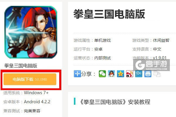  拳皇三国电脑版下载