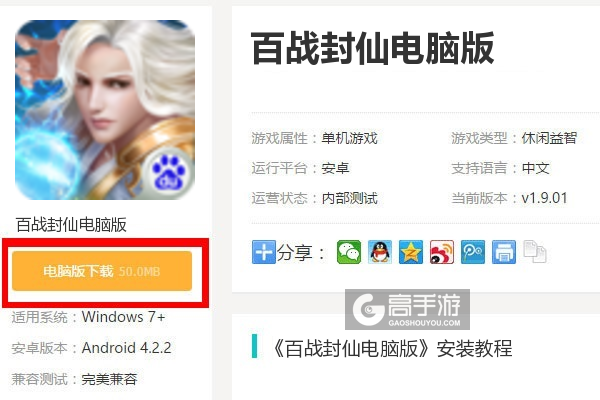  百战封仙电脑版下载