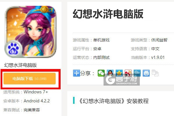  幻想水浒电脑版下载