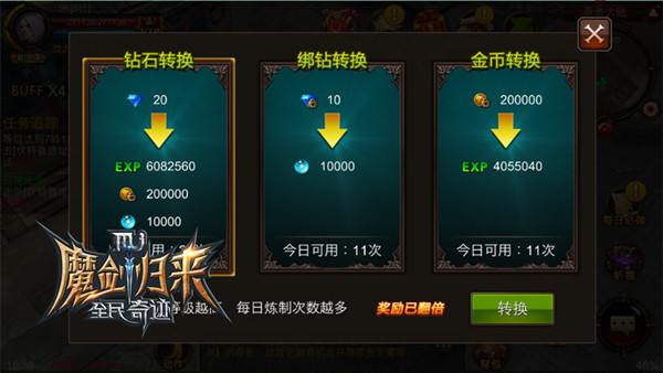《全民奇迹MU》资源兑换 日常转换大起底
