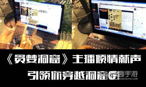 他解说的如何 《贪婪洞窟》主播解说视频