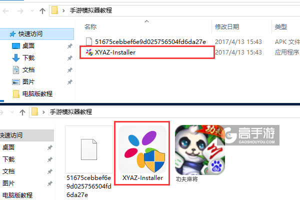 功夫麻将电脑版安装教程1