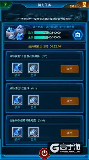 逆敌而上疯狂敛资《银河战舰》势力任务达成技巧