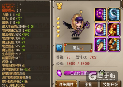 刀塔传奇黑鸟攻略