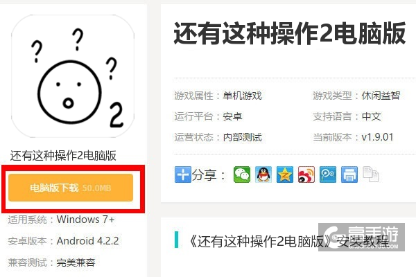  还有这种操作2电脑版下载