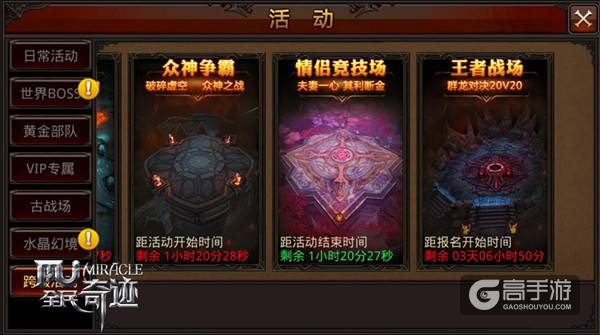 夫妻同心其利断金 《全民奇迹MU》情侣大竞技