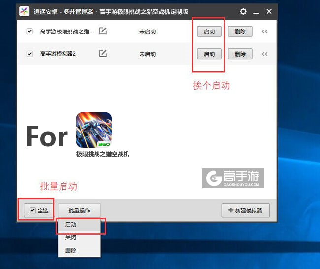 启动极限挑战之猎空战机模拟器