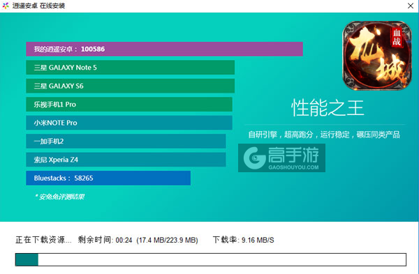 血战龙城电脑版安装教程2