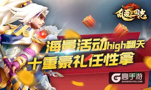 燃战攻防！《乱轰三国志》终极封测今日开启