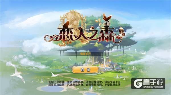 入门必看！ 《恋人之森》主界面功能解析