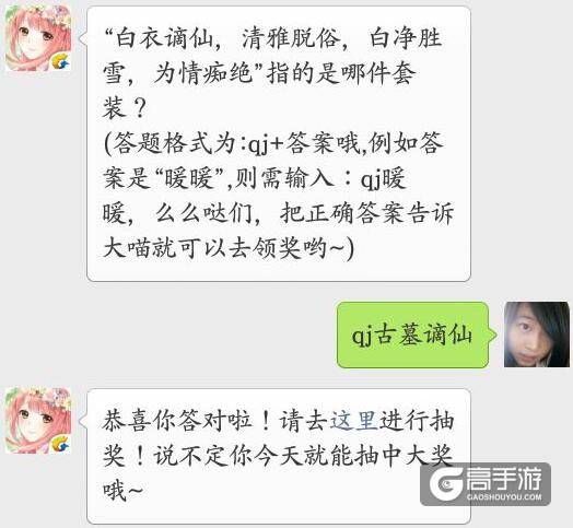 奇迹暖暖“白衣谪仙，清雅脱俗，白净胜雪，为情痴绝”指的是那件套装?