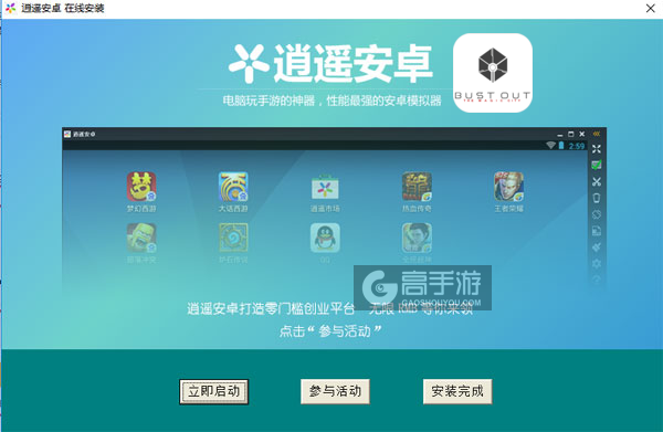 倾巢而出电脑版安装教程3