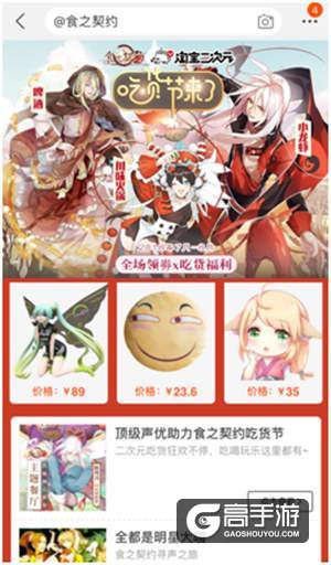 百万零食送不停！天猫旗舰店助阵《食之契约》吃货节