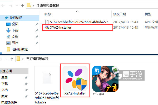 广东麻将电脑版安装教程1