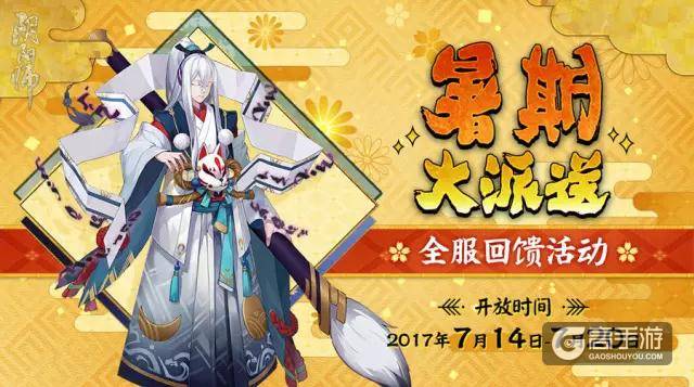 暑期同乐开启！平安京七天大派送~