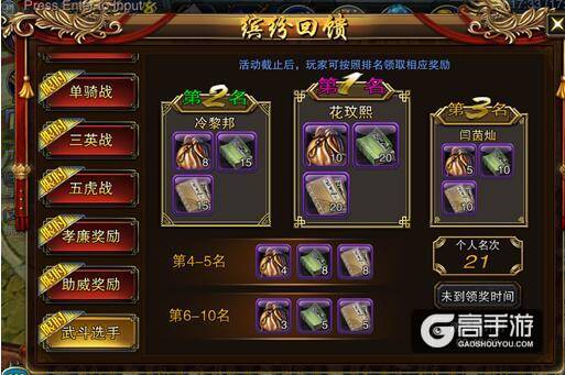 《六龙争霸3D》巅峰武斗场即将开启 全民助威活动