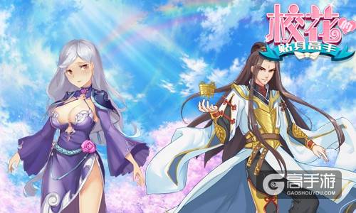 《校花的贴身高手》AppStore 8月9日上架