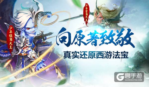 应采儿化身仙女 玩转《少年西游记》无量法宝