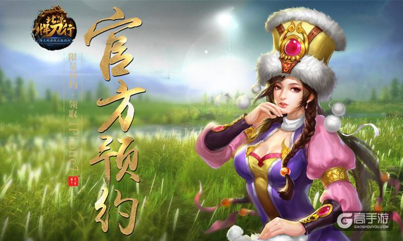 仅剩五天！《北凉悍刀行》iOS首发倒计时