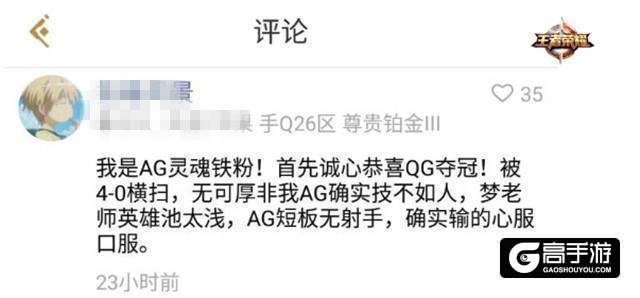 总决赛玩家辣评 感觉QGhappy仿佛没有破绽