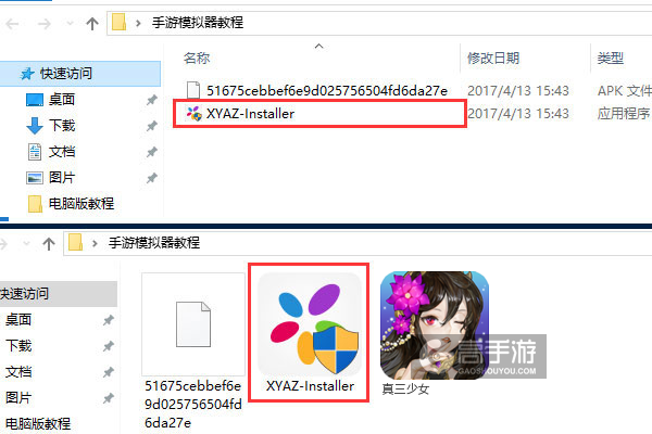 真三少女电脑版安装教程1