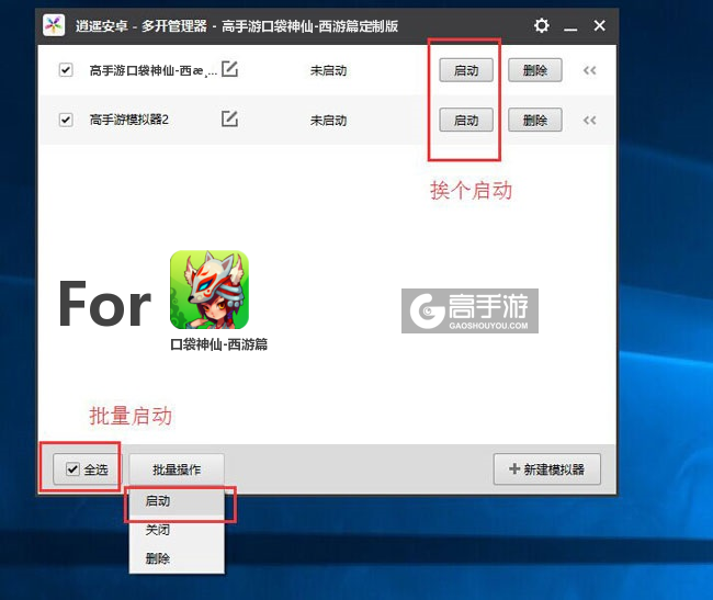 启动口袋神仙-西游篇模拟器