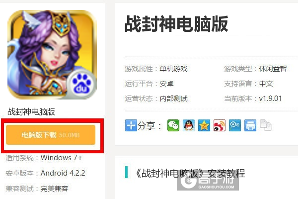  战封神电脑版下载