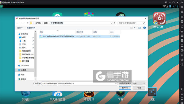 在电脑版上安装天书九卷