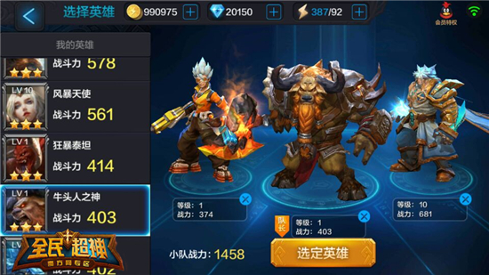 全民超神