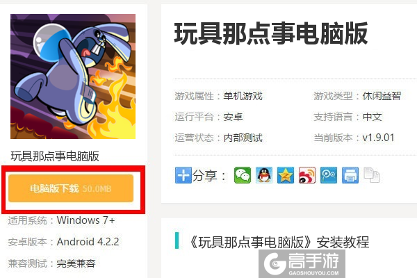  玩具那点事电脑版下载
