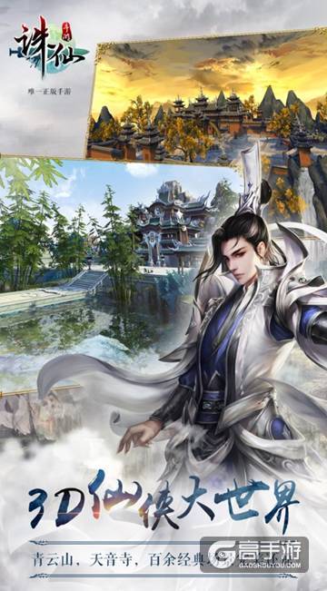 不灭经典情怀再续 《诛仙手游》今日全平台公测开启
