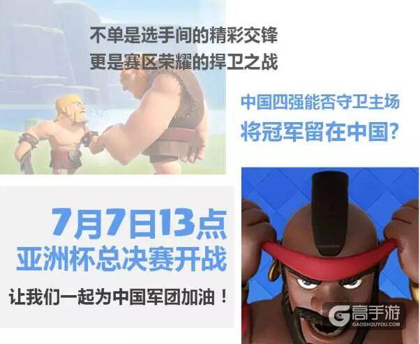 皇室战争亚洲杯总决赛对阵出炉：中日韩菲巅峰对决