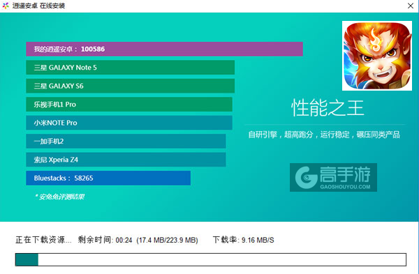 大圣顶住电脑版安装教程2