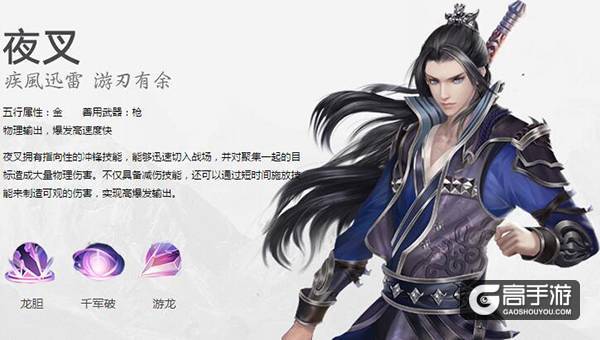 御剑情缘职业夜叉介绍 御剑情缘夜叉属性