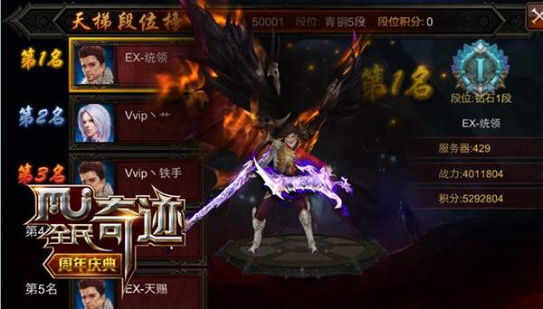 奇迹兴亡我的责任 《全民奇迹MU》排行榜大变天