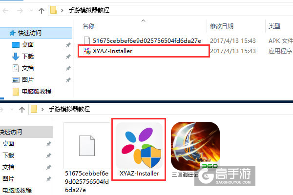 三国逍遥记电脑版安装教程1