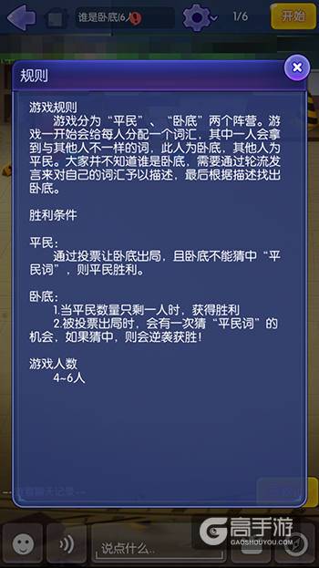 《推理学院》经典玩法更新：谁是卧底风云再起！