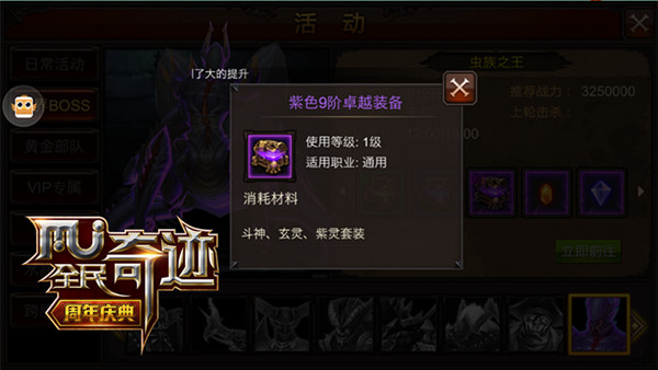 直击九转套装 《全民奇迹MU》1.80版本豪华掉落