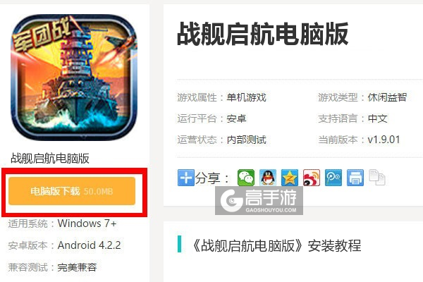  战舰启航电脑版下载
