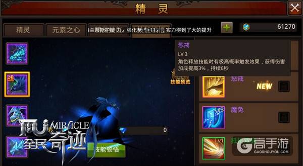 新时代输出神技 《全民奇迹MU》精灵技能抢先看第一弹