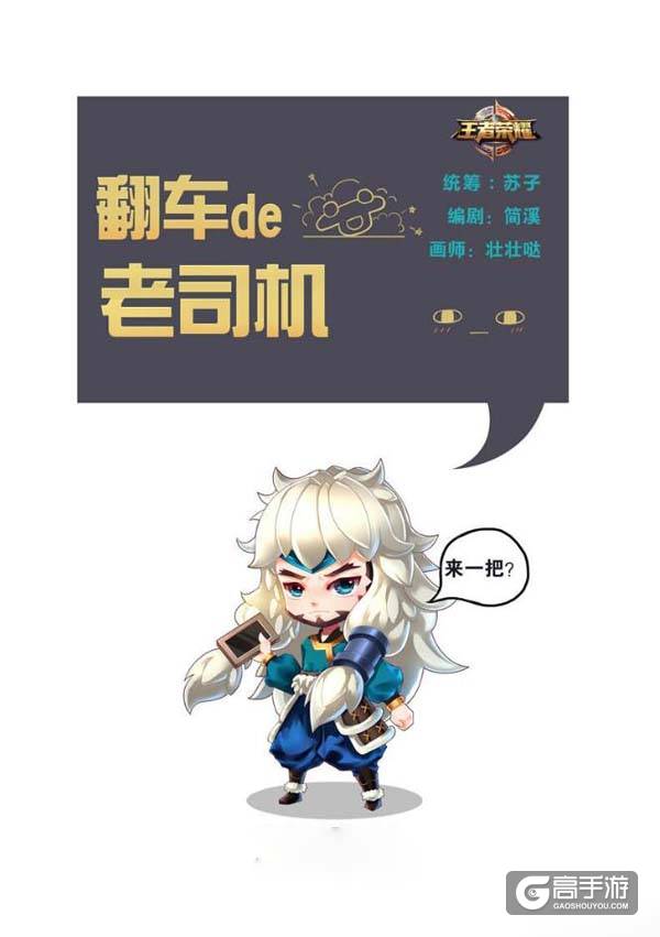 【王者荣耀漫画】