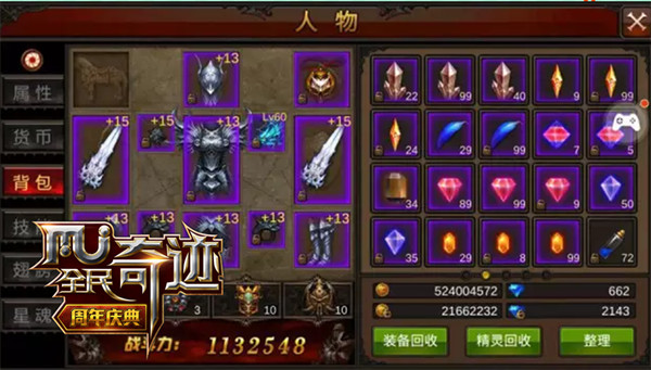 内蒙汉子憨厚奶爸 《全民奇迹MU》新年回顾第七期