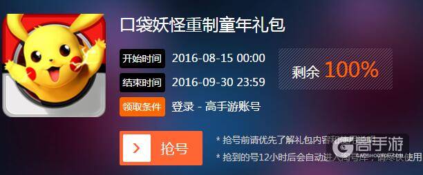 口袋妖怪重制礼包 口袋妖怪重制童年礼包领取
