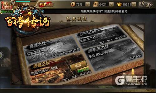 冰河游戏《百将传说》攻略：经典战役怎么玩