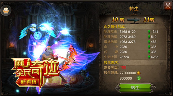 11转你准备好了么？ 《全民奇迹MU》升级之路再续