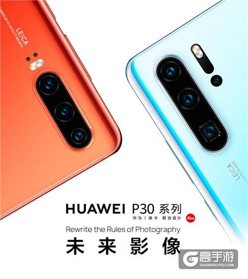 华为P30坐拥海量新科技 手游辅助依然是游戏蜂窝
