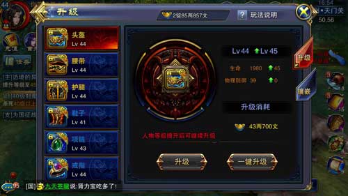 六龙争霸3D装备升级进阶解析