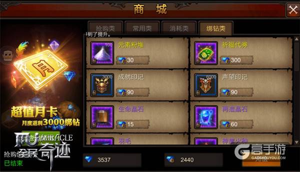 资源都是抢来的！ 《全民奇迹MU》绑钻赢取小贴士