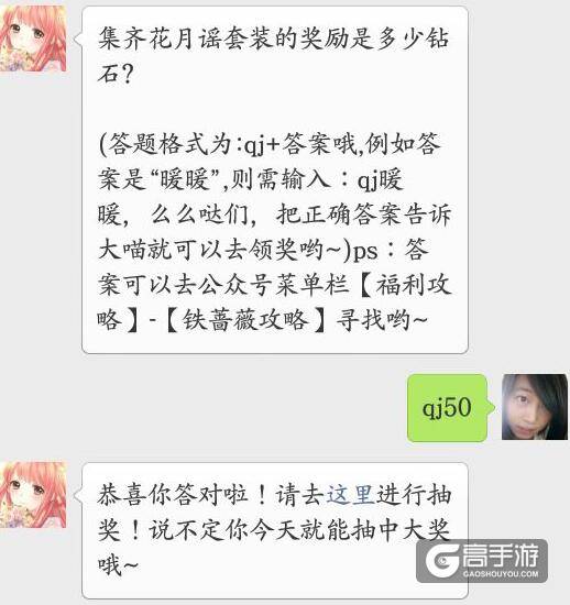 奇迹暖暖每日一题答案 集齐花月谣套装的奖励是多少钻石？
